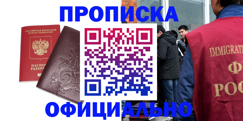 прописка гарантия в Лобне