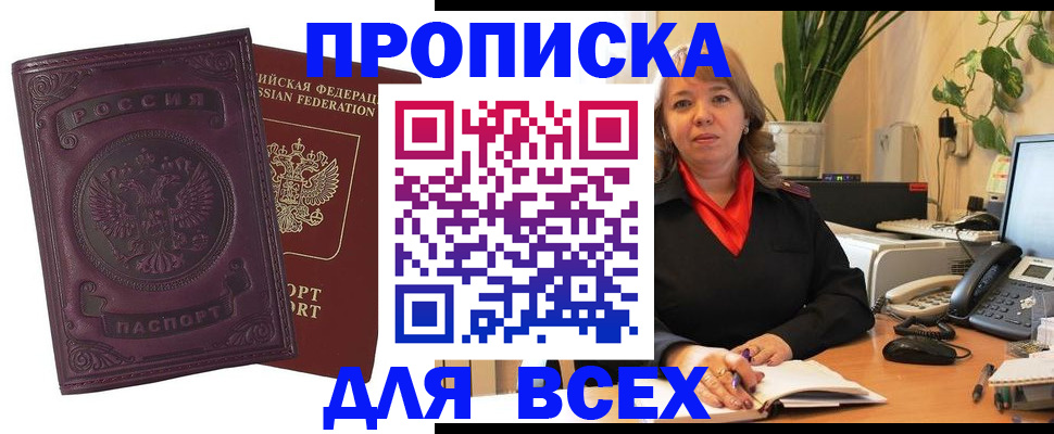 временная регистрация для всех в Лобне