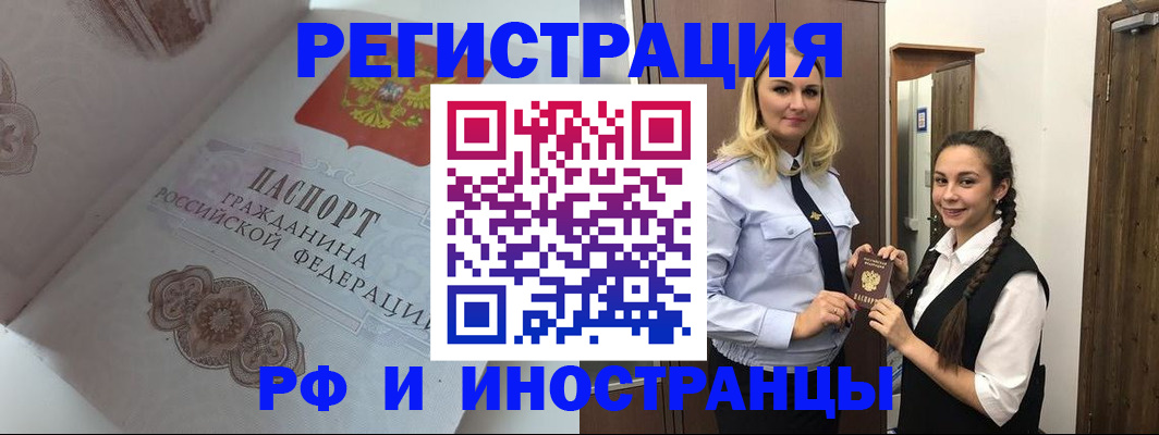 прописка регистрация в Лобне