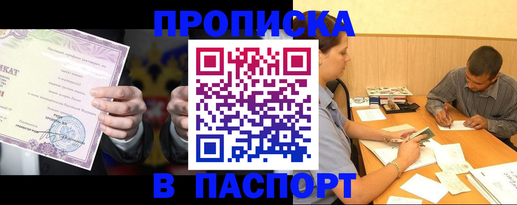 где прописаться в Лобне