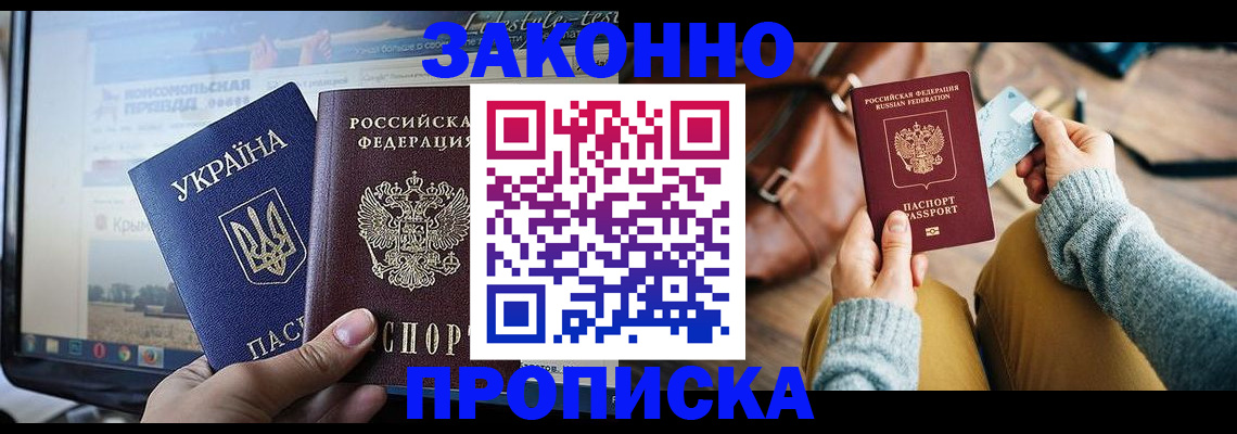 прописка паспорт в Лобне